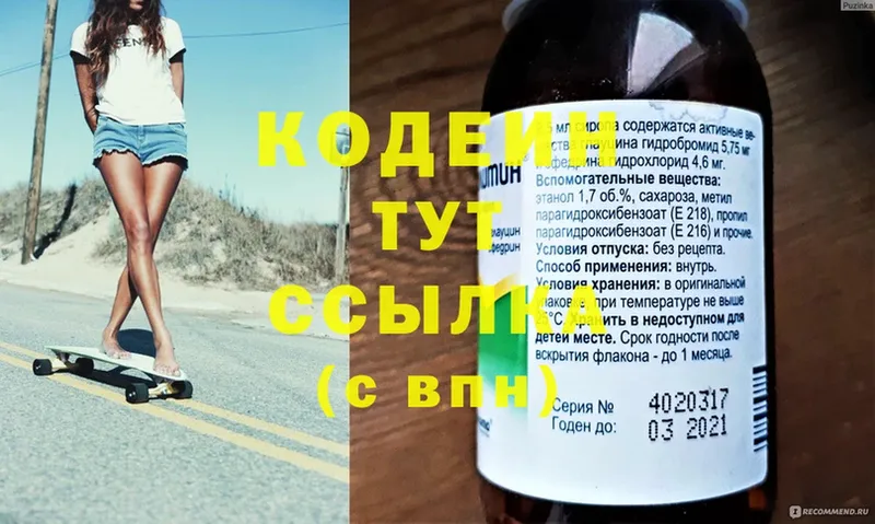 Кодеиновый сироп Lean Purple Drank  Крымск 