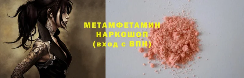 Первитин Methamphetamine Крымск